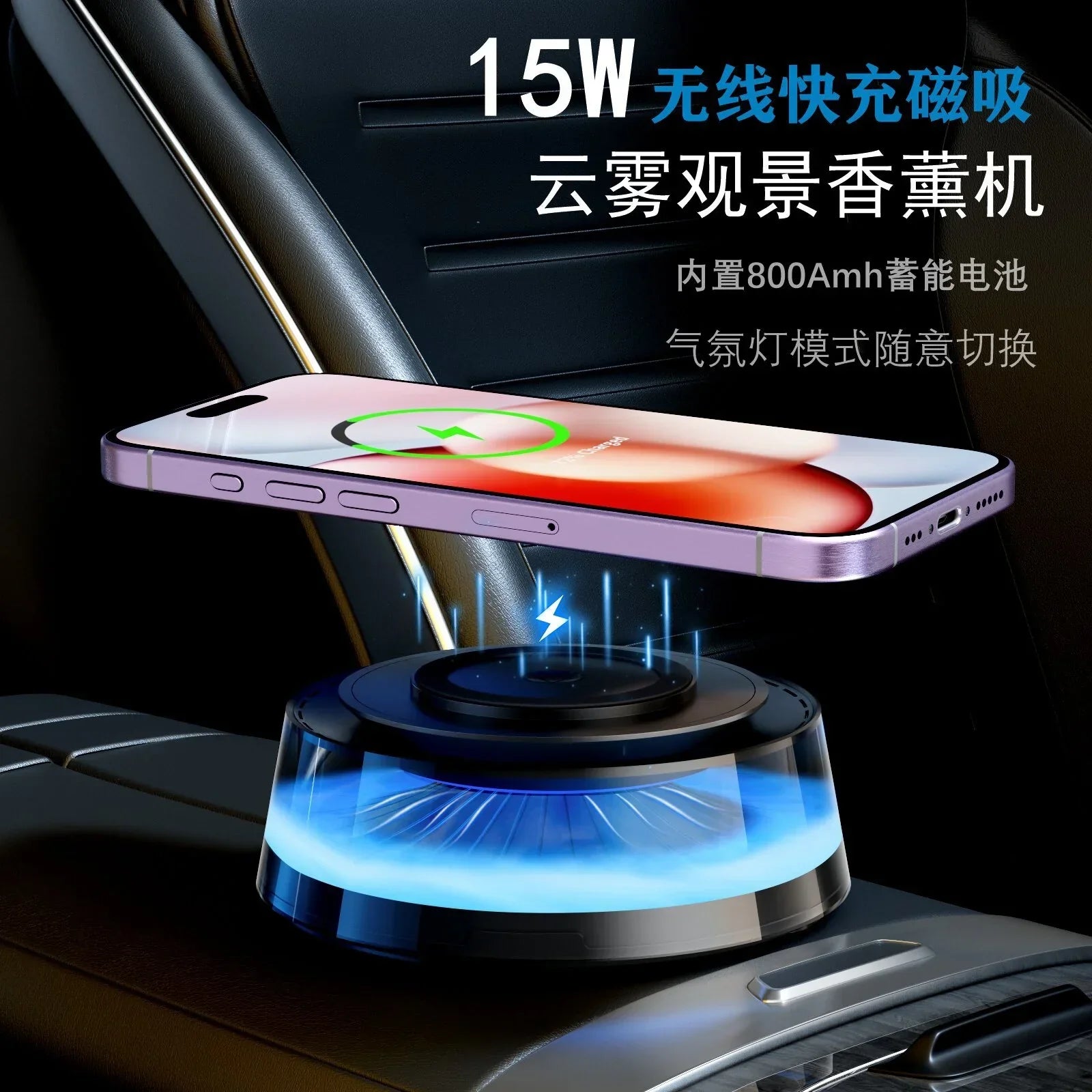 Cloud and Mist Fragrance Viewing Machine 15W Magnetic Wireless Car Charger with Bluetooth Speaker Suitable for iPhone, Samsung